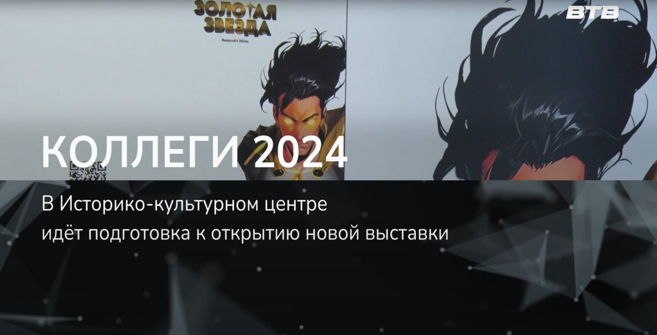 8 августа открытие выставки "Коллеги 2024"